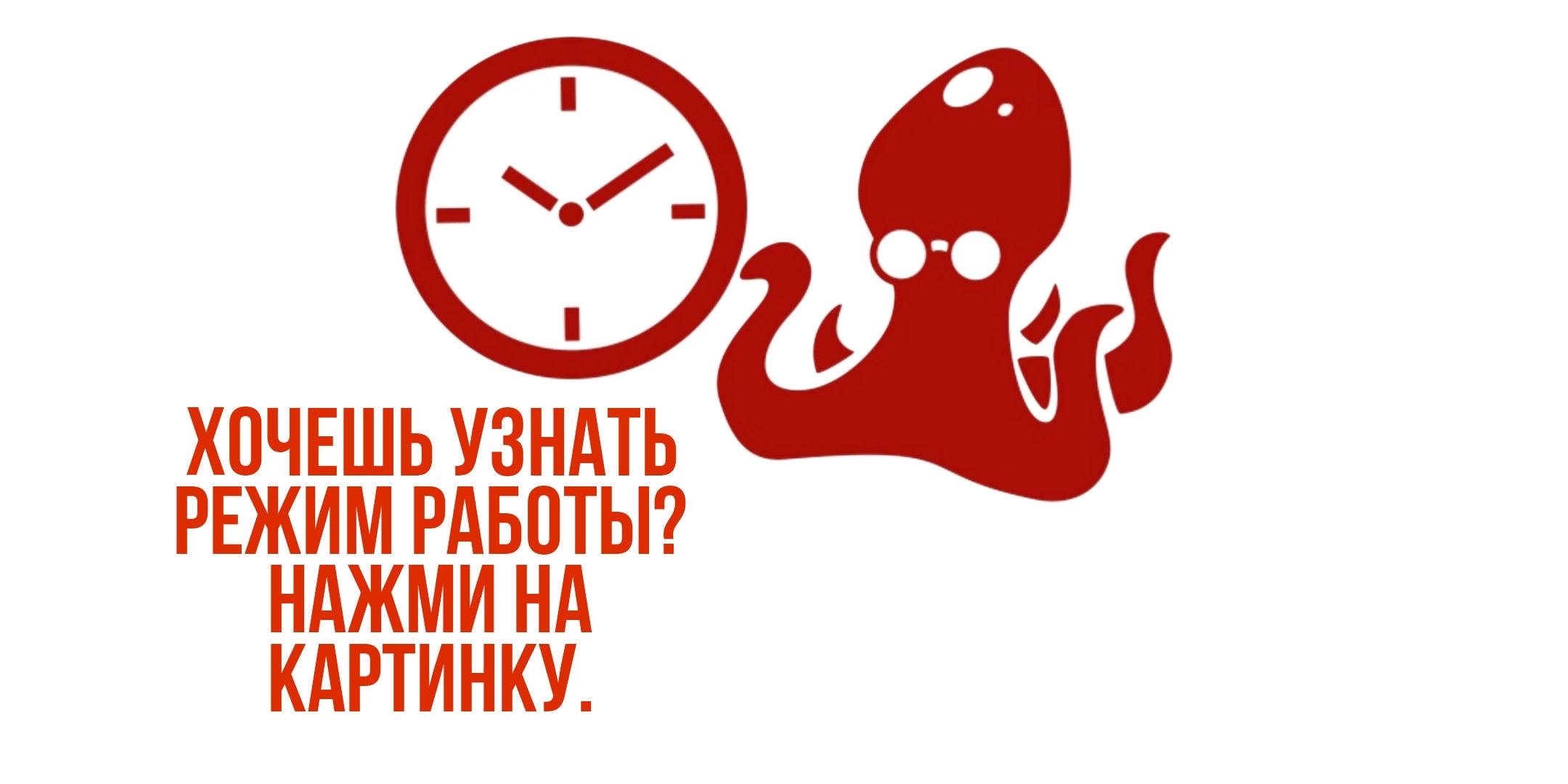 Режим работы