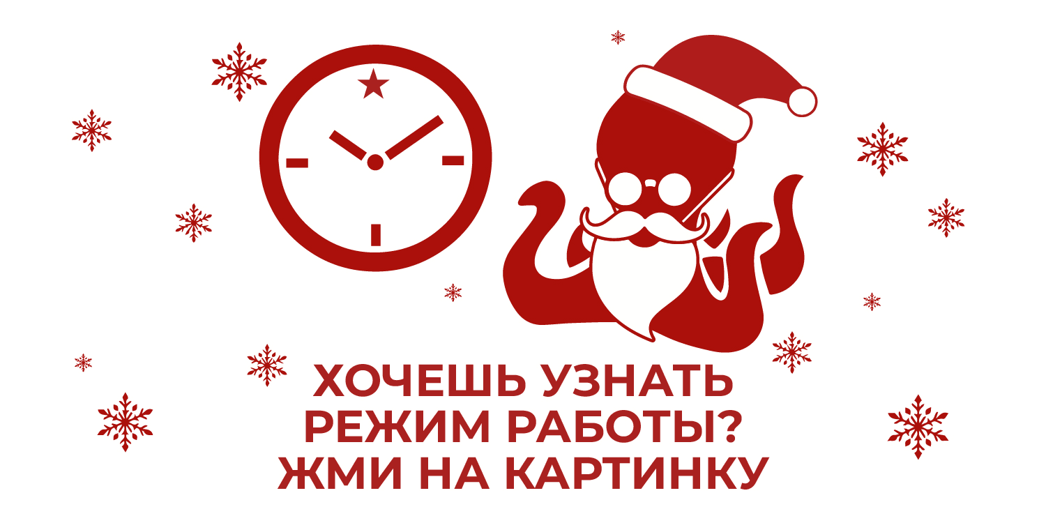 Режим работы