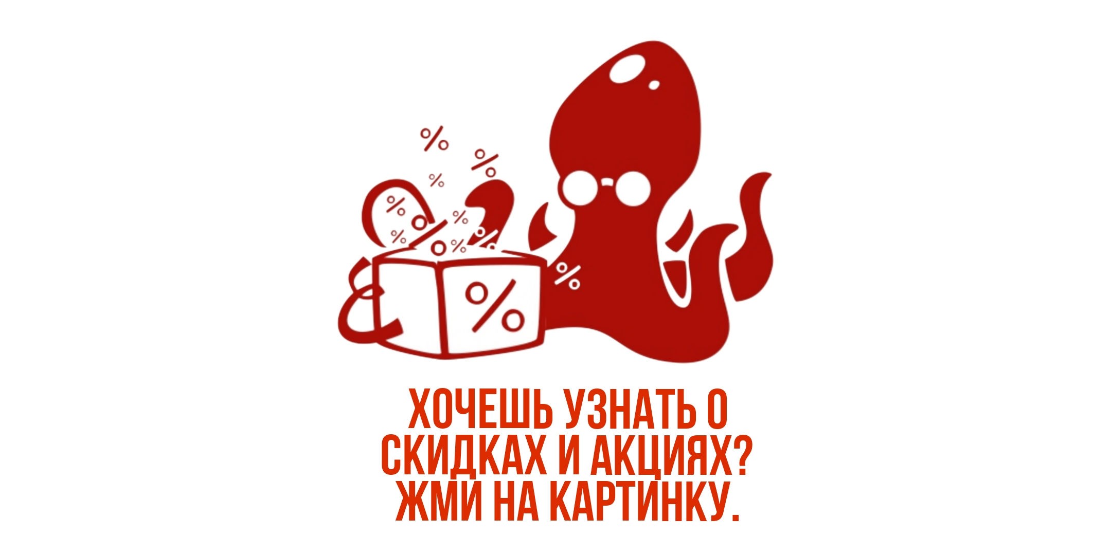 скидки!!!
